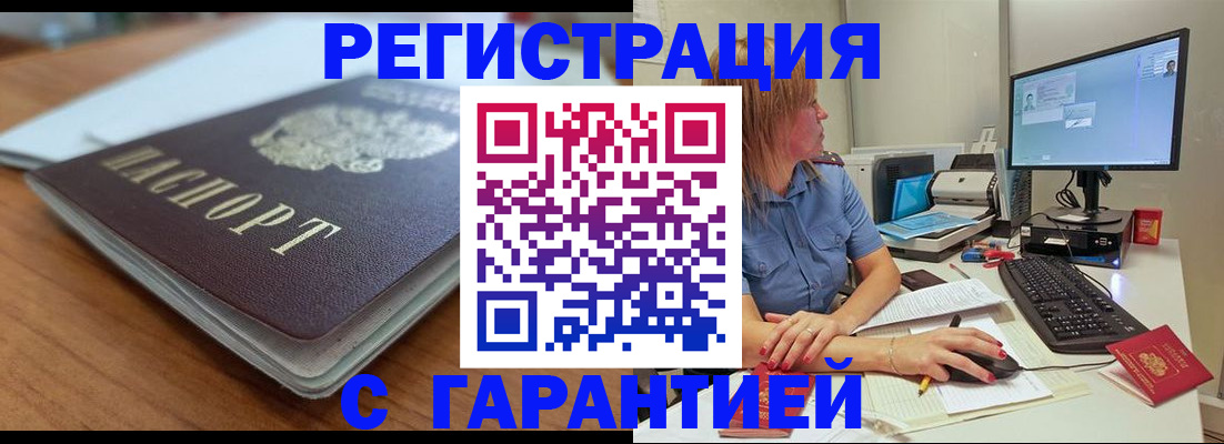 временная регистрация купить в Новотроицке