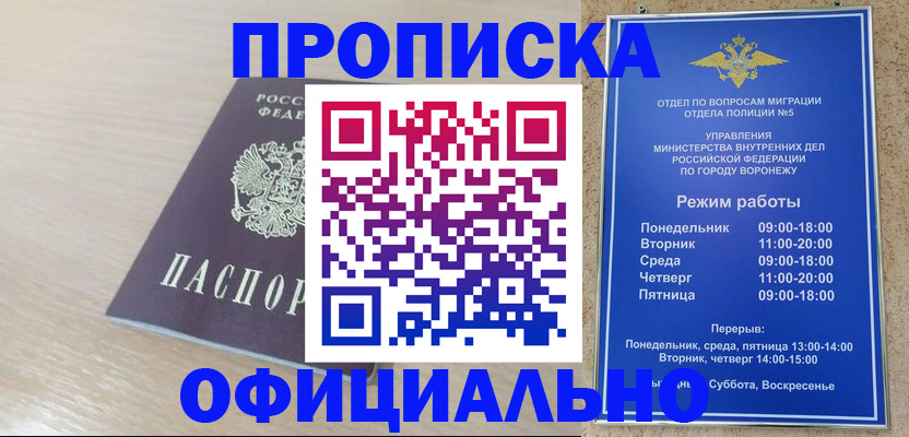 прописка в квартире в Новотроицке