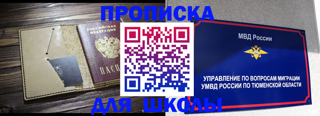 прописка ребенка в Новотроицке