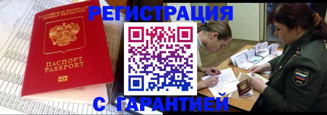 временная регистрация адрес в Новотроицке